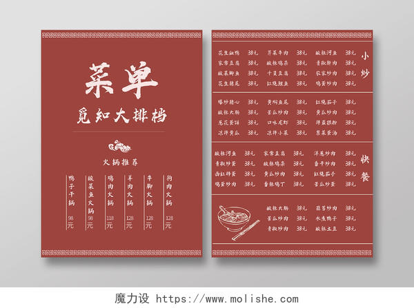 红色简约大排档火锅炒菜菜单价目表宣传单大排档菜单